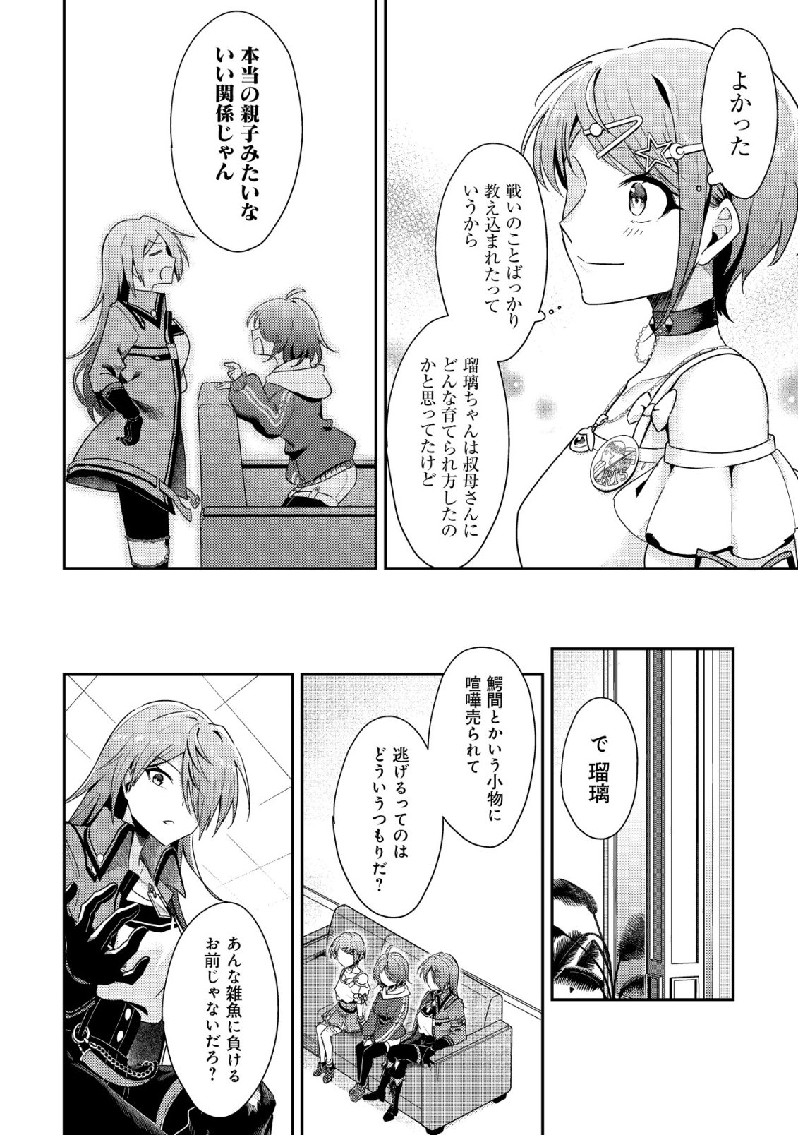 (HIHOU) COMYU ROKU ZERO OTAKU SHOUJO, DRAGON WO WANPAN DE SHIZUMETE YUUMEI HAISHINSHA WO TASUKETARA FUHONI BAZU GA TOMARANAI Chapter 10 page 17 - nihonkuni.com