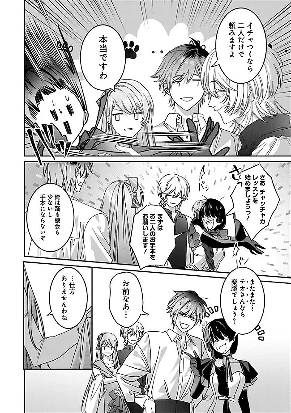 MI PLAY NO OTOME GAME NI TENSEI SHITA HEIBON REIJOU WA SEINARU SHISHUU NO ITO WO SASU Chapter 21 page 18 - nihonkuni.com