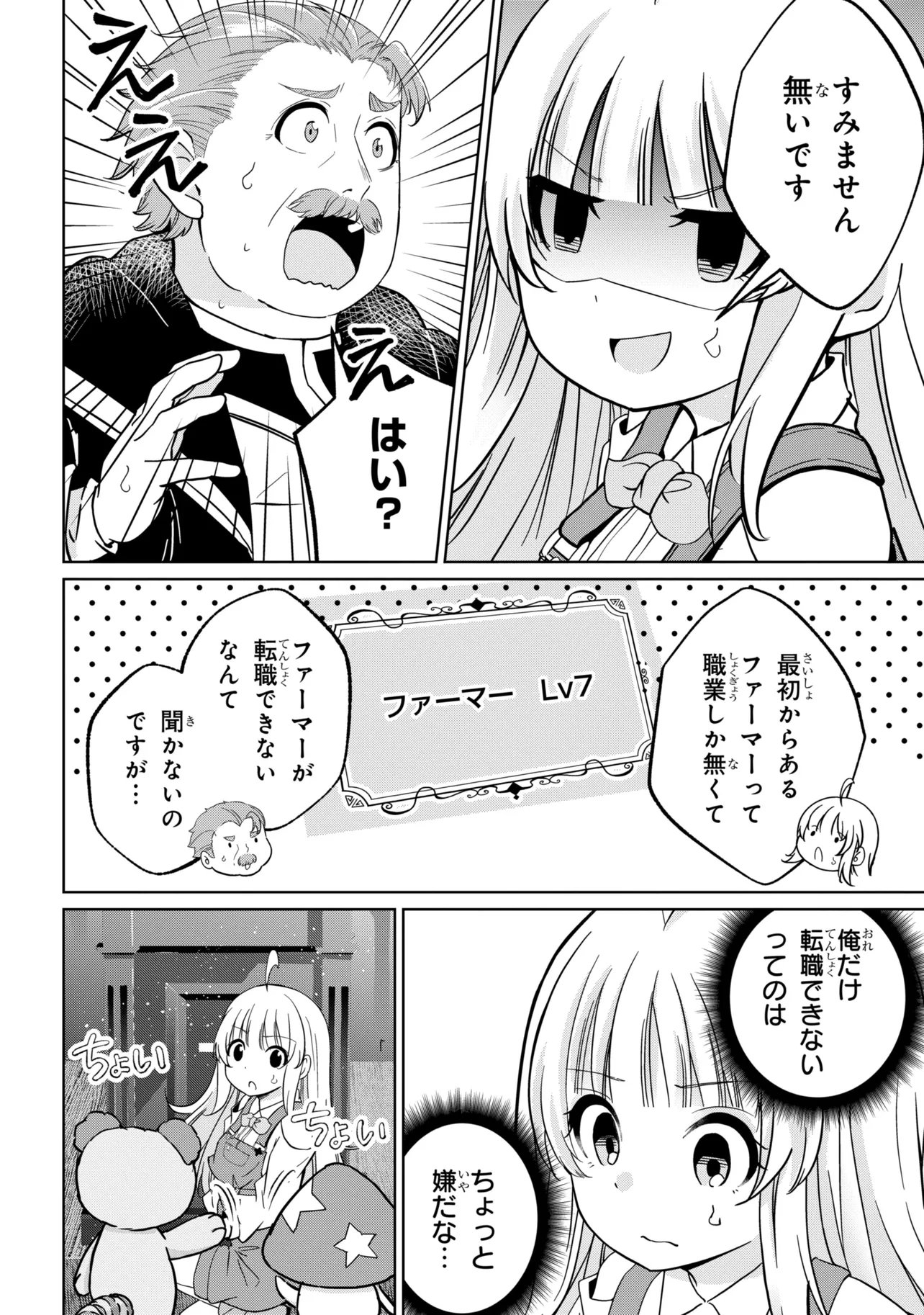 ISEKAI NO BOKUJOU WO SOUZOKU SHIMASHITA ~STAR STREAM FARM~ Chapter 4 - Page 18