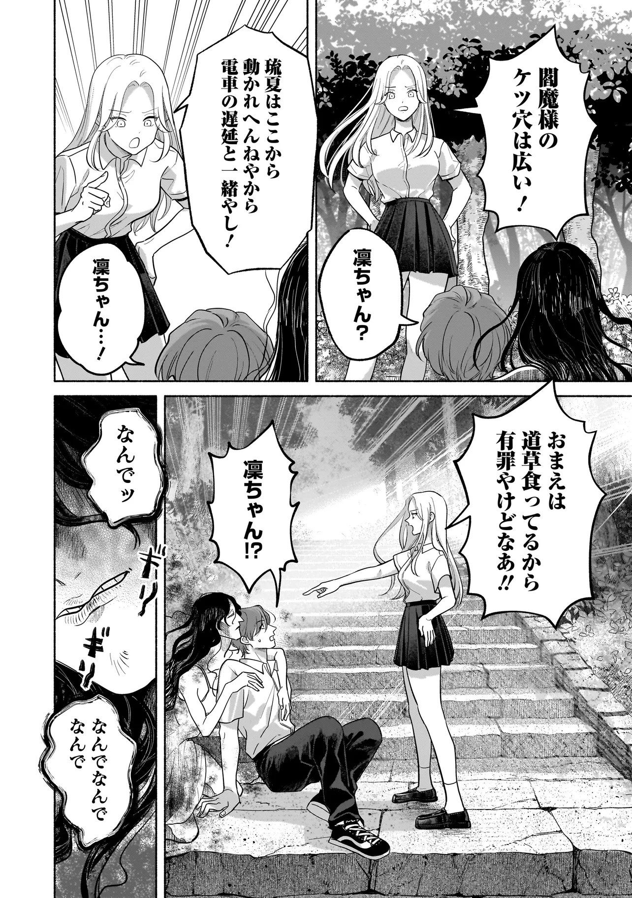 KOKO, JOUBUTSU YATTEMASU Chapter 15 - Page 18