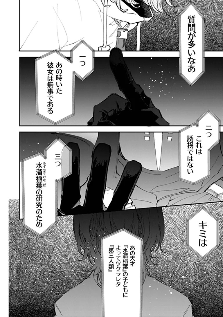 Read MAKE A GIRL Chapter 16 [High Quality / Full] - Page 18 - dark.nicomanga.com