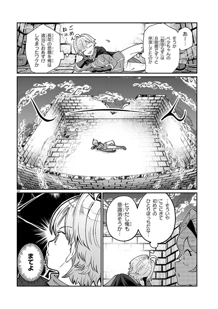 ISEKAI TENSEI DUNGEON MASTER: ONSEN DUNGEON WO TSUKURU Chapter 3 - Page 18
