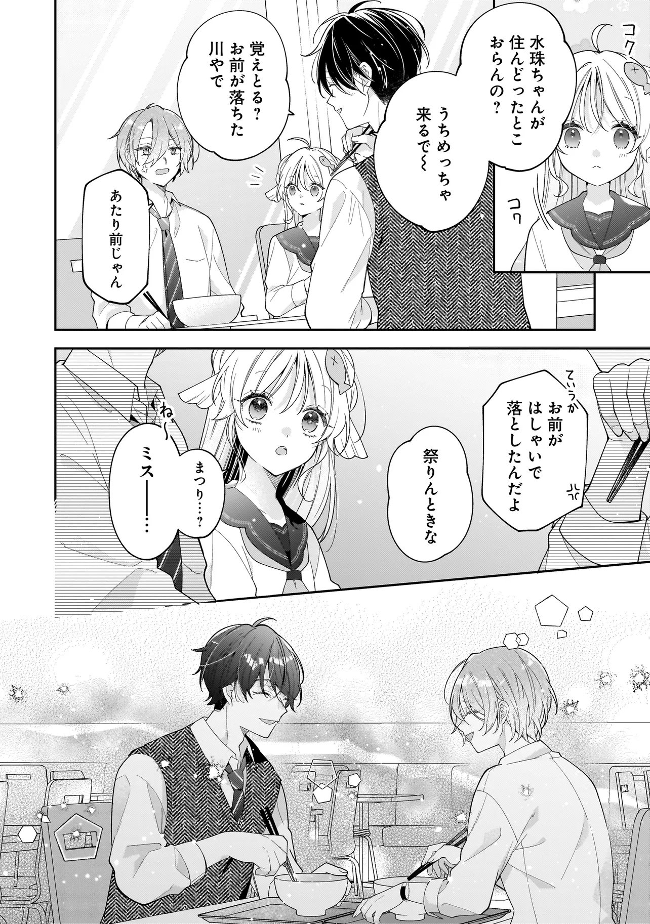 BOKURA WA KOI NI OCHIRU SETOGIWA DE Chapter 4.1 - Page 18