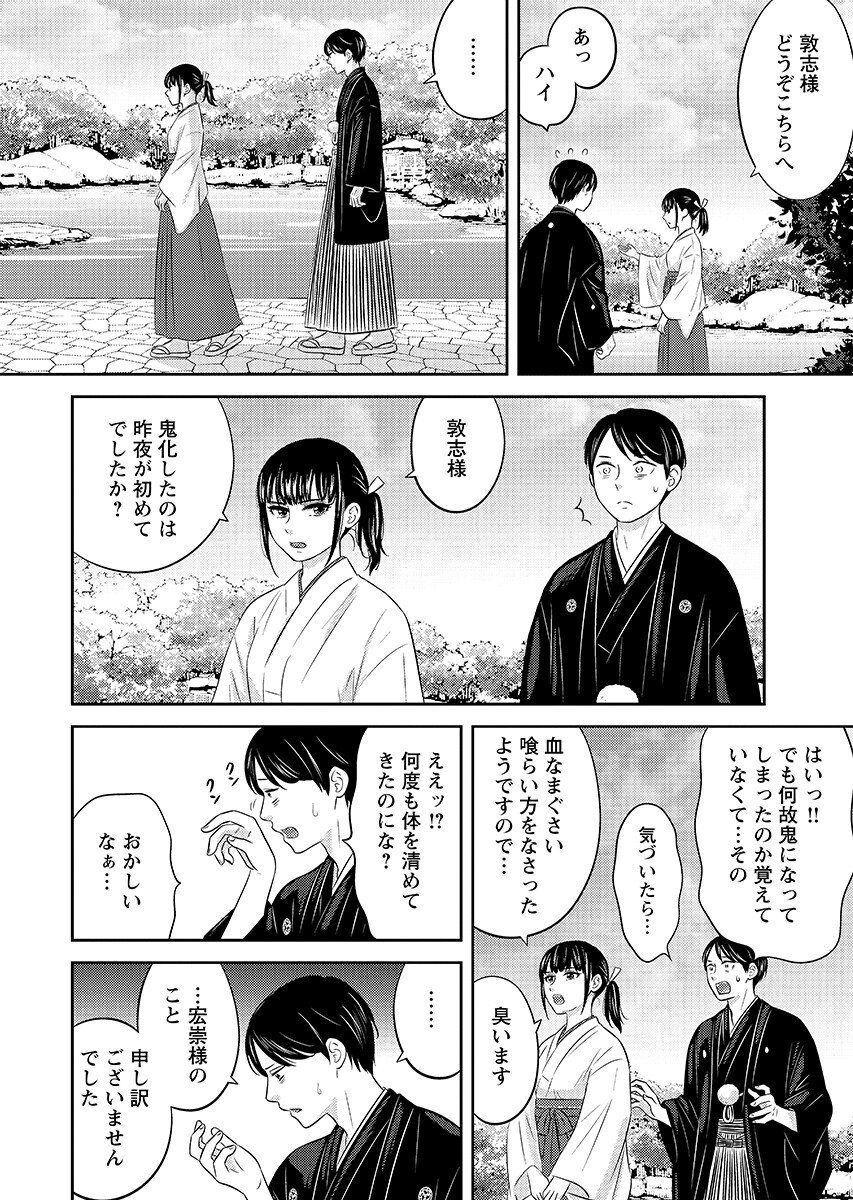 Read TSUNO KAKUSHI Chapter 10 [High Quality / Full] - Page 18 - dark.nicomanga.com