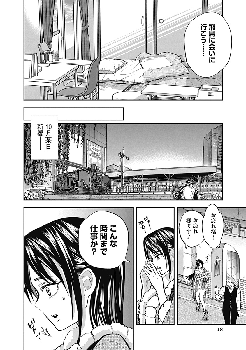 Read VISU I Chapter 8 [High Quality / Full] - Page 18 - dark.nicomanga.com
