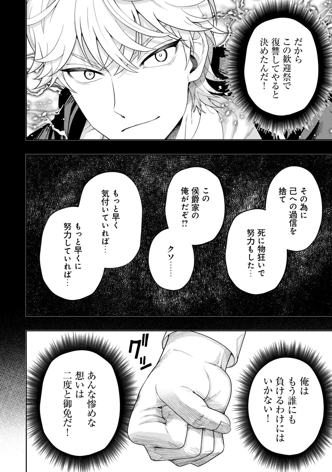 KAMINARI MIKADO TO YOBARETA SAIKYOU BOUKENSHA, MAJUTSU GAKUIN NI NYUUGAKU SHITE ISSAI NO ENRYO NAKU MUSOU SURU Chapter 37 page 18 - nihonkuni.com