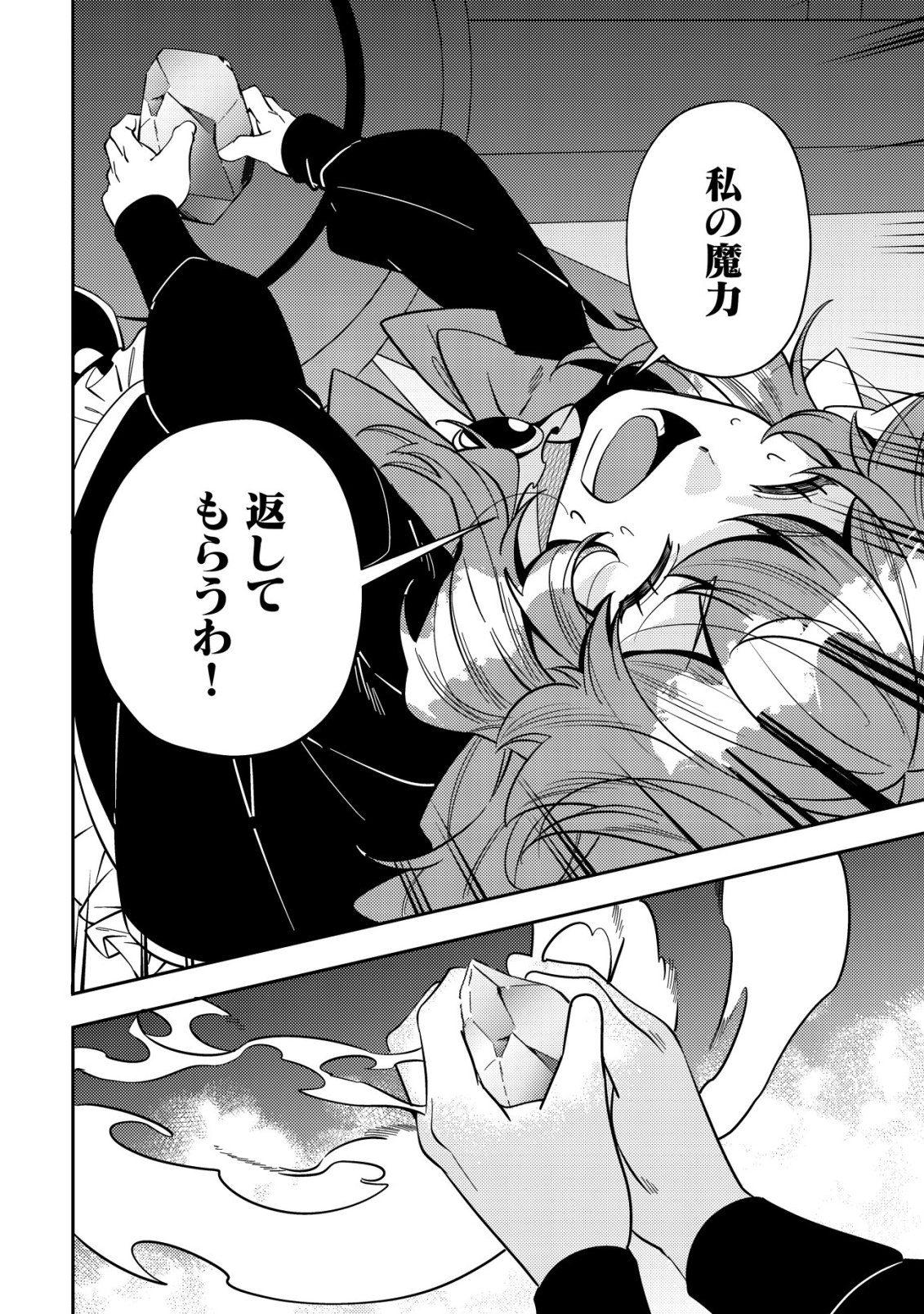 TSUIHOU REIJOU VIVI NO FUNTOUKI: YOUJO NI NATTA SAIKYOU MADOUSHI, KOORI NO KOUSHAKU NI HIROWARERU Chapter 13 page 18 - nihonkuni.com