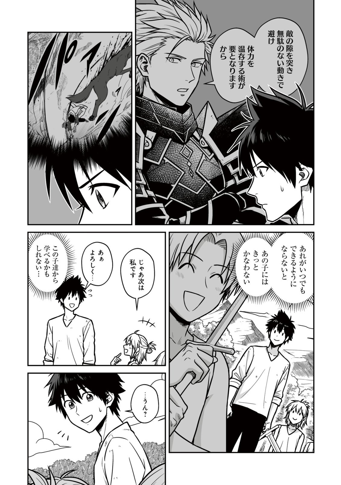 YUIITSU MUNI NO SAIKYOU TAMER: KOKU NO SUBETE NO GUILD DE MONZENBARAI SARETA KARA, TAKOKU NI ITTE SLOW LIFE SHIMASU (MANGA) Chapter 28 page 18 - nihonkuni.com