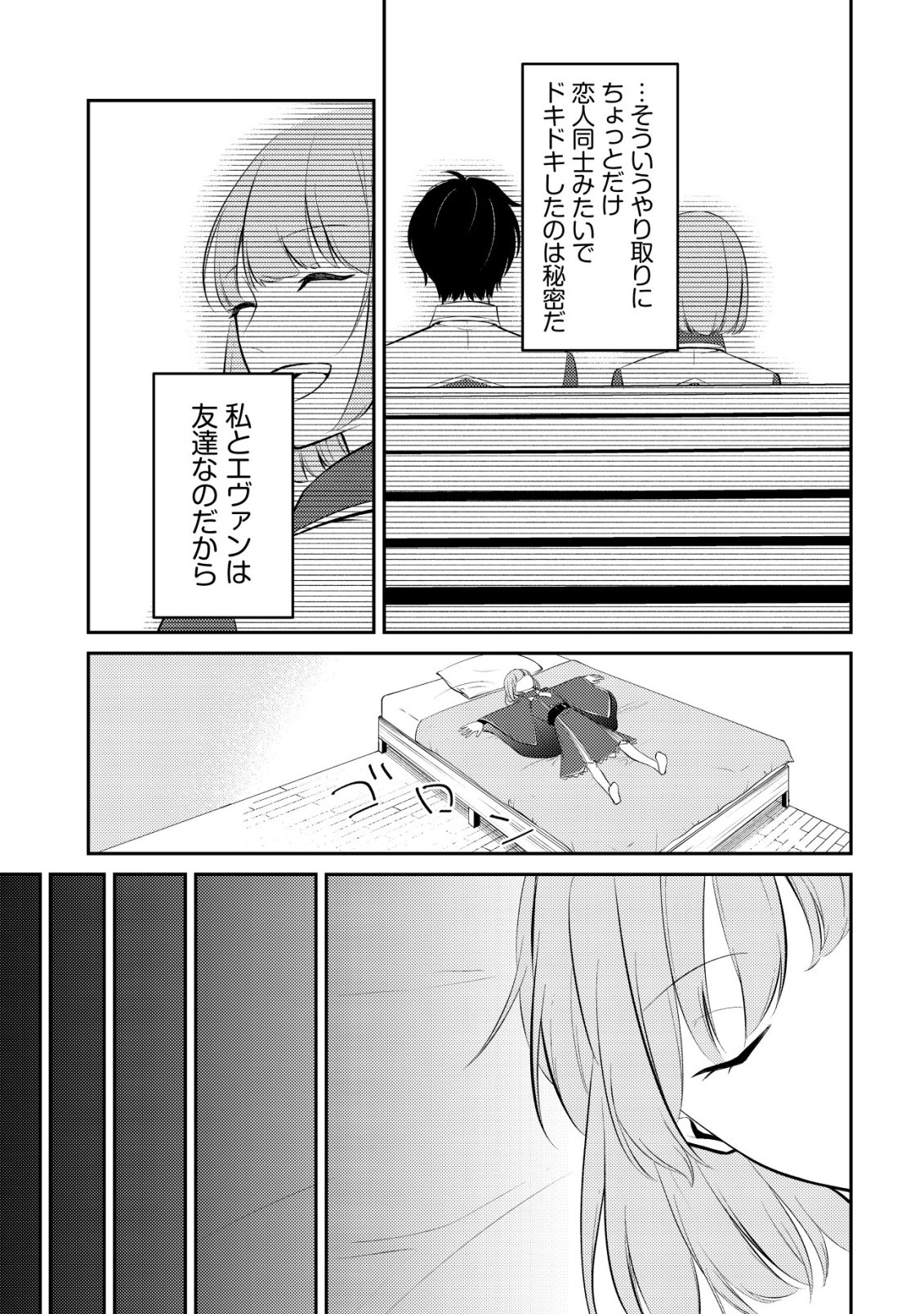 TOMODACHI IJOU KOIBITO MIMAN NO MAHOUTSUKAI-TACHI: RYUUOU-HEIKA MO KAASUTO JOUI JOSHI MO WATASHI NO JINSEI NO JAMA WA SHINAIDE KUDASAI! Chapter 2 page 18 - nihonkuni.com