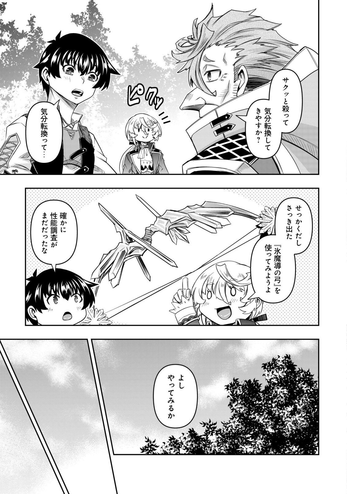 GACHA YUUSHA NO STORY QUEST!!: YUUSHA NO SKILL TOSHITE ATAERARETA "GACHA" NO KAKURITSU GA SHIBU SUGIRUNDESU KEDO, NANTOKA NARIMASEN KANE? Chapter 5 page 18 - nihonkuni.com