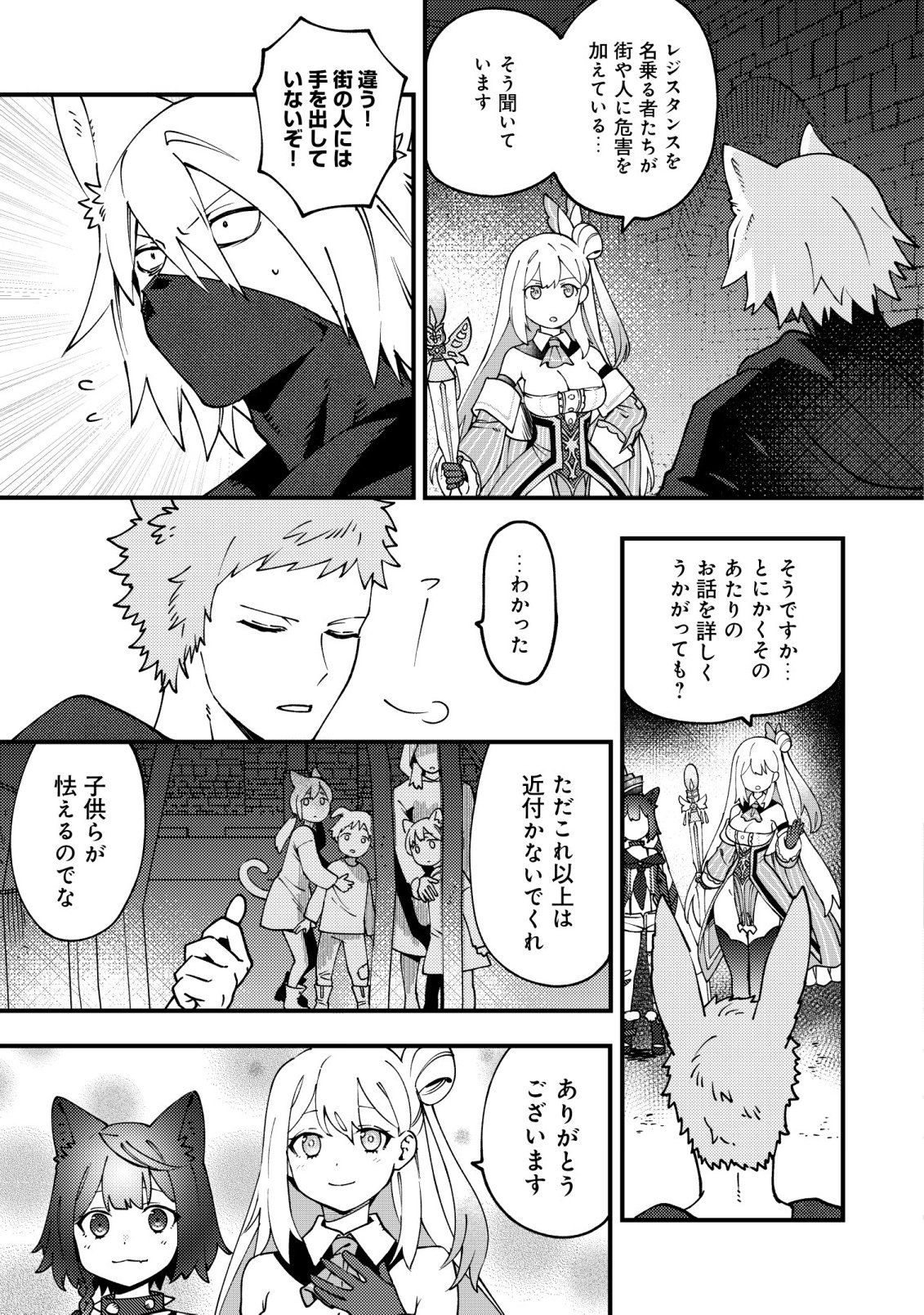 TSUUHAN DE KATTA YOUTOU GA GACHI DATTA ~TAMESHIGIRI SHITARA KUUKAN GA SAKETE ISEKAI NI TOBA SARETA AGEKU, DENSETSU NO YUUSHA DA TO KANCHIGAI SARETE KOMATTEIMASU~ Chapter 8 page 18 - nihonkuni.com