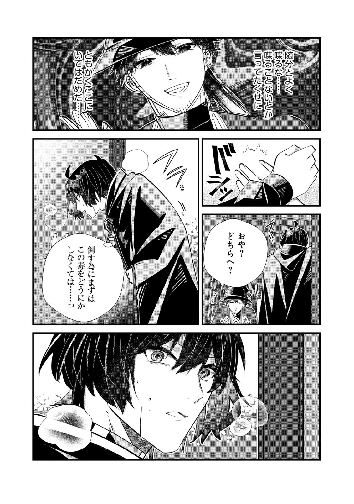 HAZURE SUKIRU "OMOIDASU" DE KIOKU WO TORIMODOSHITA DAIKENJA ~GENDAI CHISHIKI TO SAIKYOU MAHOU NO YUUGOU DE, ISEKAI WO MUSOU SURU~ Chapter 9 page 18 - nihonkuni.com