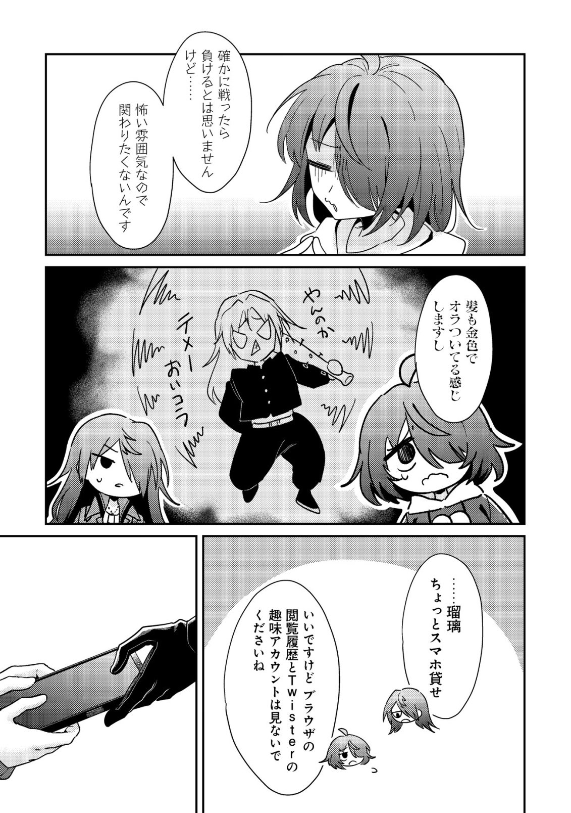 (HIHOU) COMYU ROKU ZERO OTAKU SHOUJO, DRAGON WO WANPAN DE SHIZUMETE YUUMEI HAISHINSHA WO TASUKETARA FUHONI BAZU GA TOMARANAI Chapter 10 page 18 - nihonkuni.com