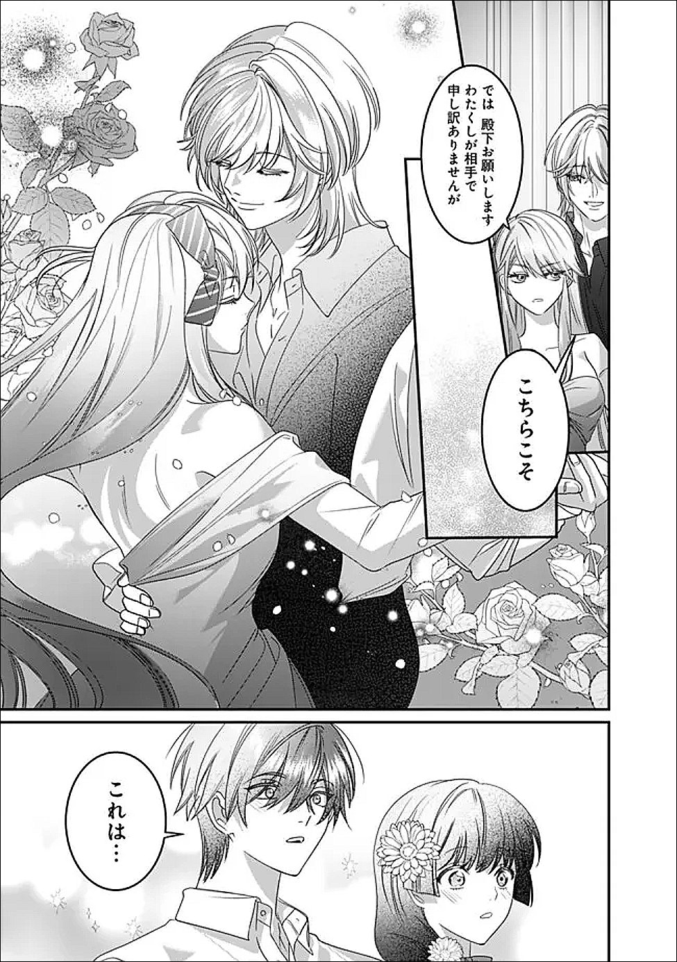 MI PLAY NO OTOME GAME NI TENSEI SHITA HEIBON REIJOU WA SEINARU SHISHUU NO ITO WO SASU Chapter 21 page 19 - nihonkuni.com
