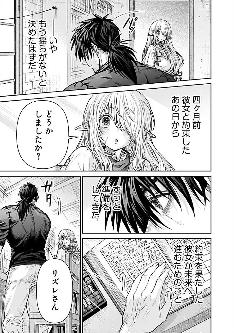 BOROBORO NO ELF-SAN WO SHIAWASE NI SURU KUSURI URI-SAN Chapter 21 - Page 19