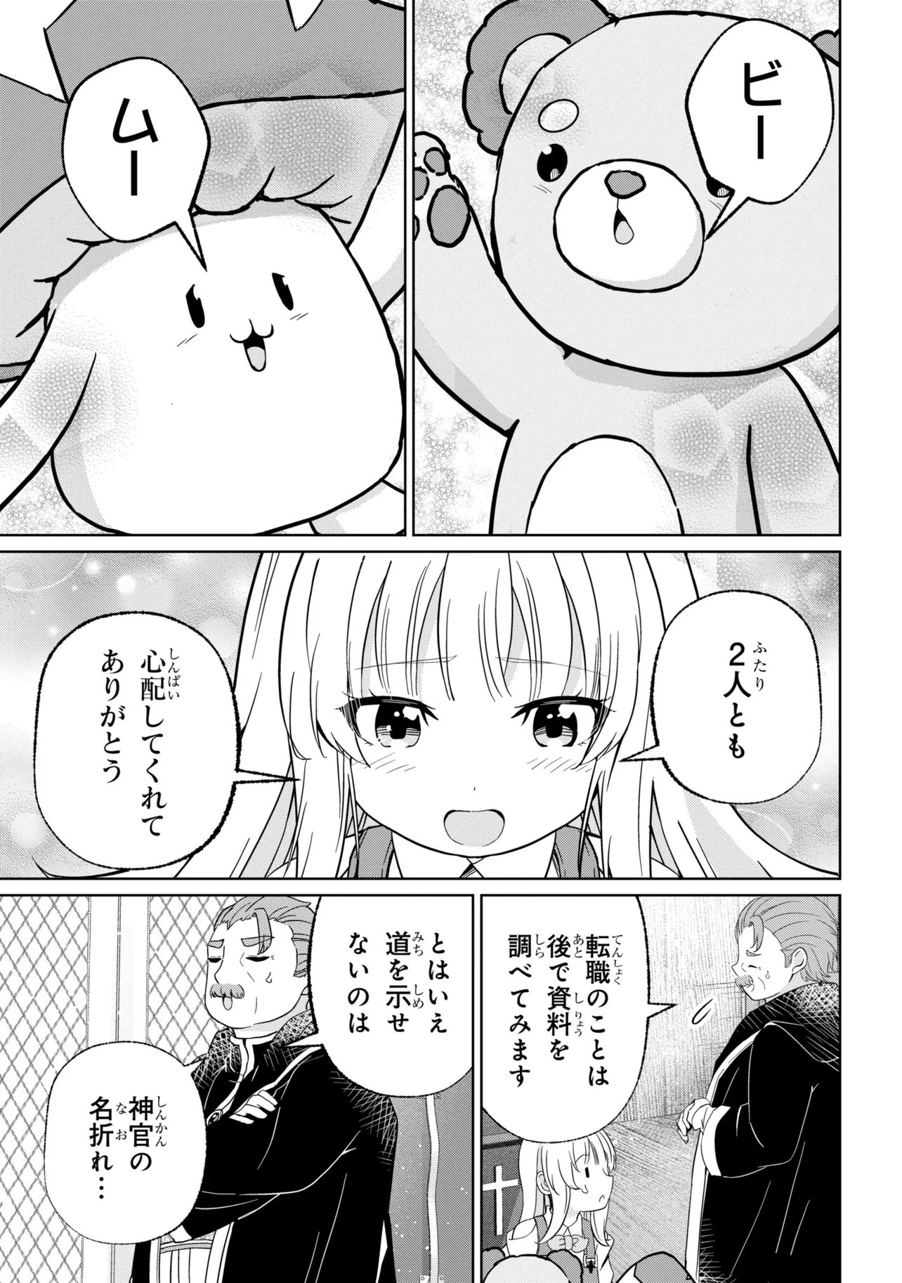 ISEKAI NO BOKUJOU WO SOUZOKU SHIMASHITA ~STAR STREAM FARM~ Chapter 4 - Page 19