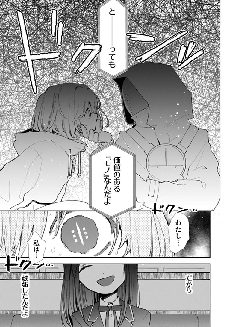 Read MAKE A GIRL Chapter 16 [High Quality / Full] - Page 19 - dark.nicomanga.com