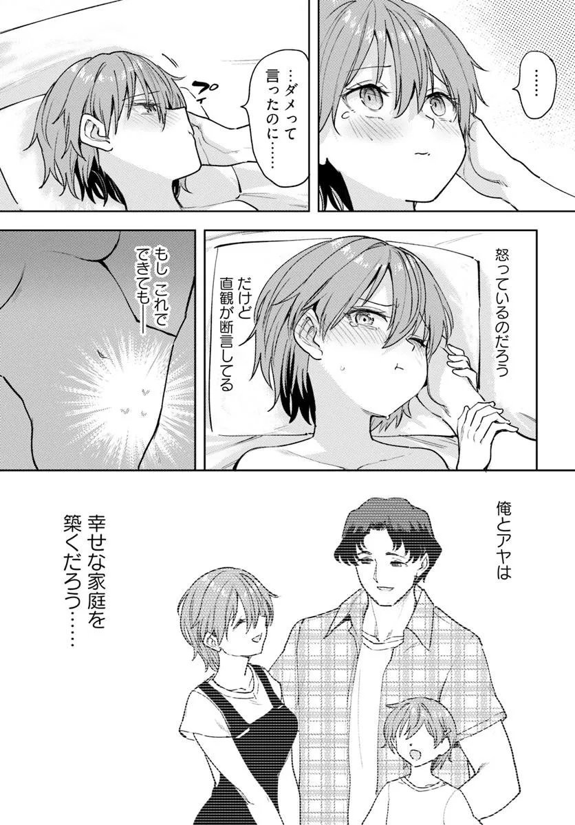 KURASU DE 2-BANME NI KAWAII BOYISH OSANANAJIMI NO KANZEN KOURYAKU SHINTAKU CHATO - RAW Chapter 9.2 page 19 - nihonkuni.com