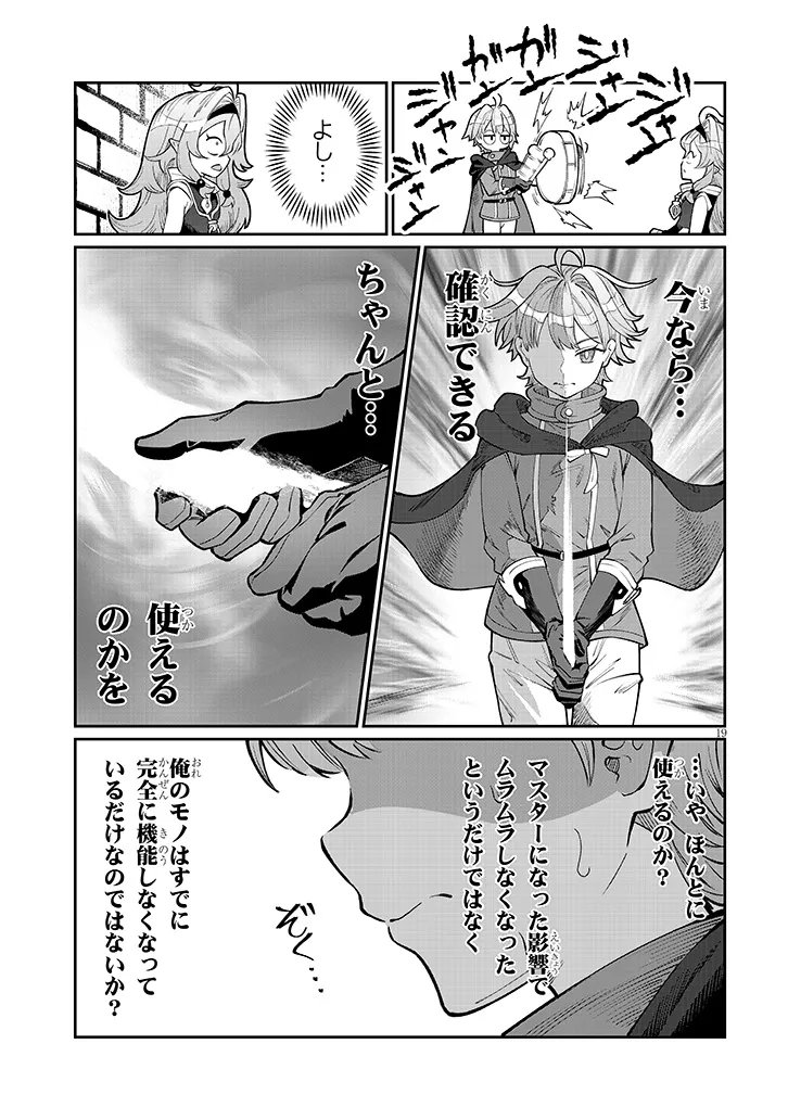 ISEKAI TENSEI DUNGEON MASTER: ONSEN DUNGEON WO TSUKURU Chapter 3 - Page 19