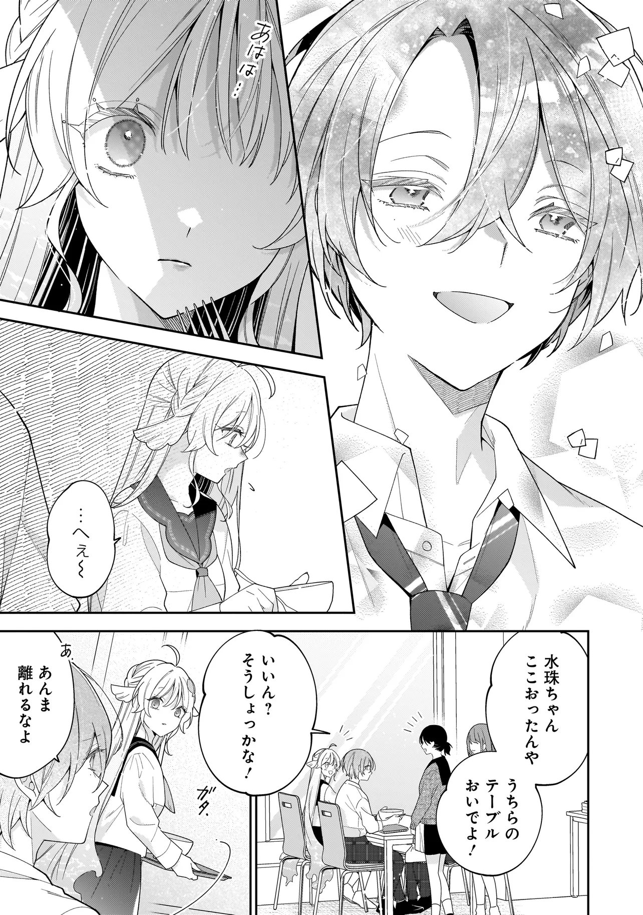 BOKURA WA KOI NI OCHIRU SETOGIWA DE Chapter 4.1 - Page 19