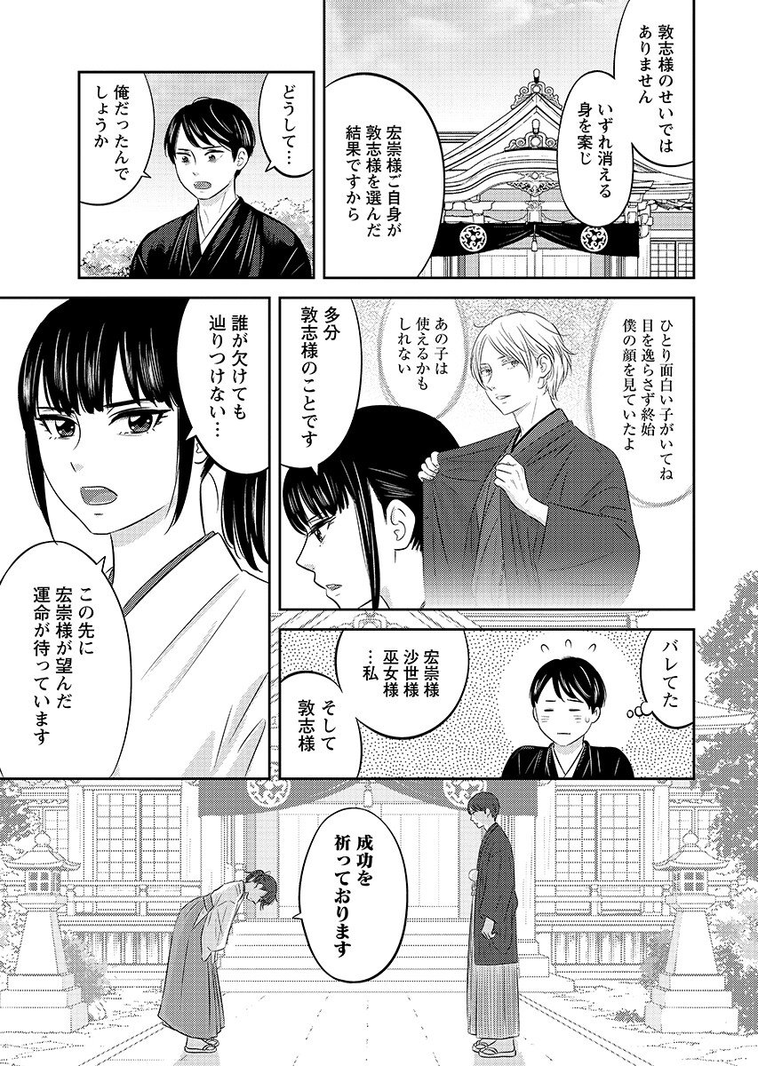 Read TSUNO KAKUSHI Chapter 10 [High Quality / Full] - Page 19 - dark.nicomanga.com