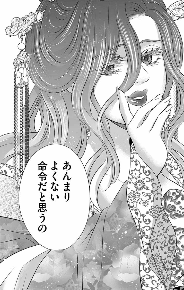 KOUTEI DENKA NO YAKUTOU KISAKI: HATSUKOI NO HITO TO NO KAKEOCHI SAKI WA KOUKYUU DESHITA Chapter 10 - Page 19