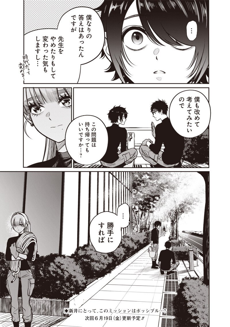 Read TAKAMI NO TAKAMI-SAN Chapter 19 [High Quality / Full] - Page 18 - dark.nicomanga.com