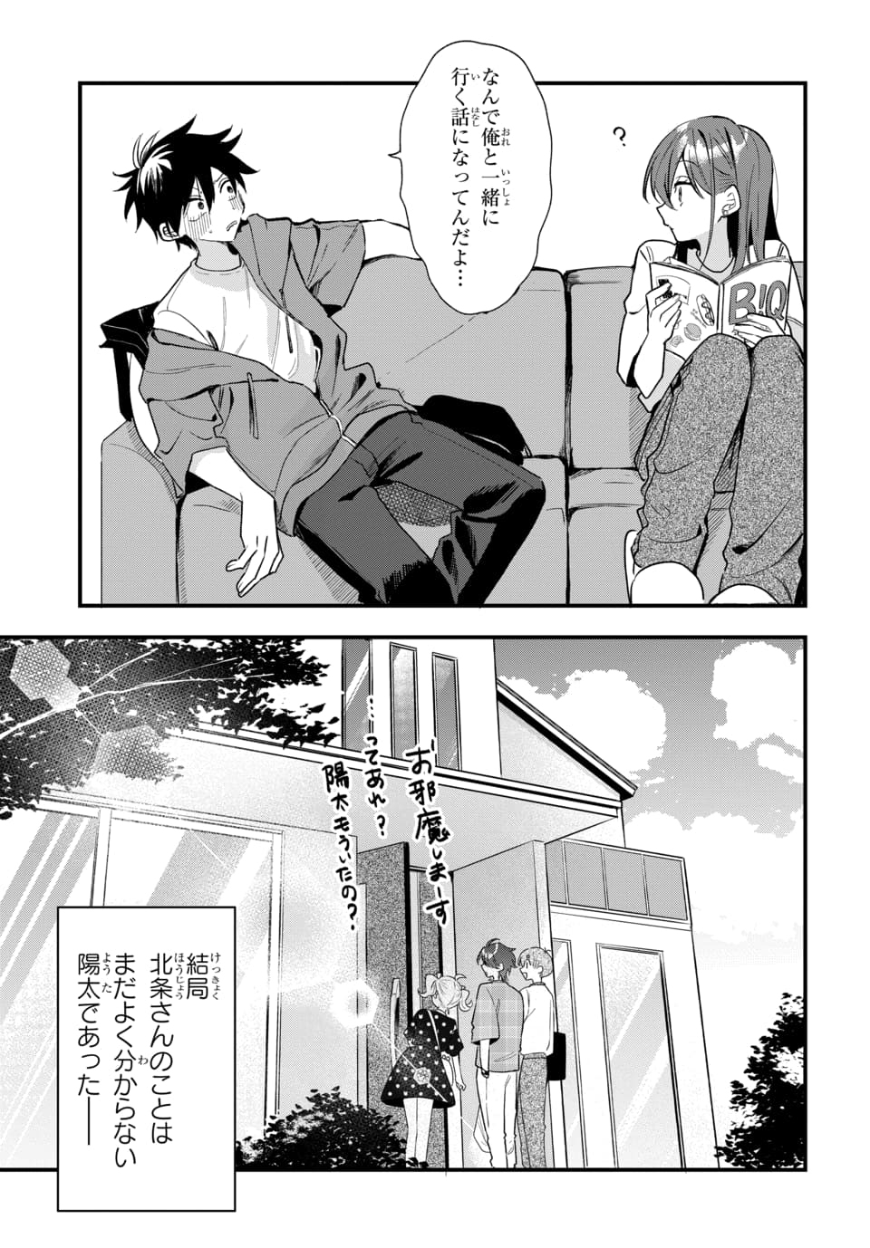 OSORAKU KANOJO WA ORE NO ANIKI WO NERATTERU Chapter 19 page 19 - nihonkuni.com