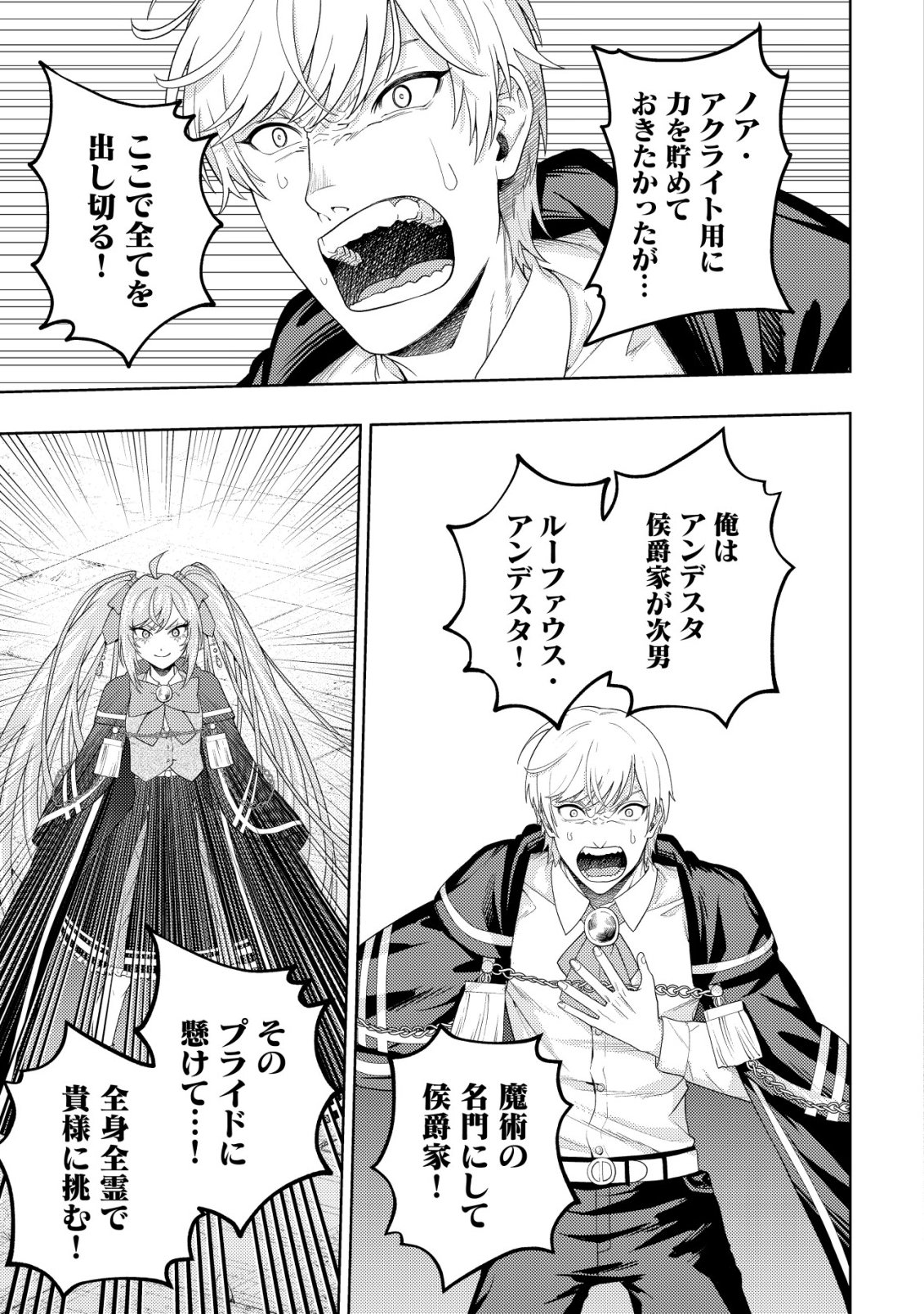 KAMINARI MIKADO TO YOBARETA SAIKYOU BOUKENSHA, MAJUTSU GAKUIN NI NYUUGAKU SHITE ISSAI NO ENRYO NAKU MUSOU SURU Chapter 37 page 19 - nihonkuni.com