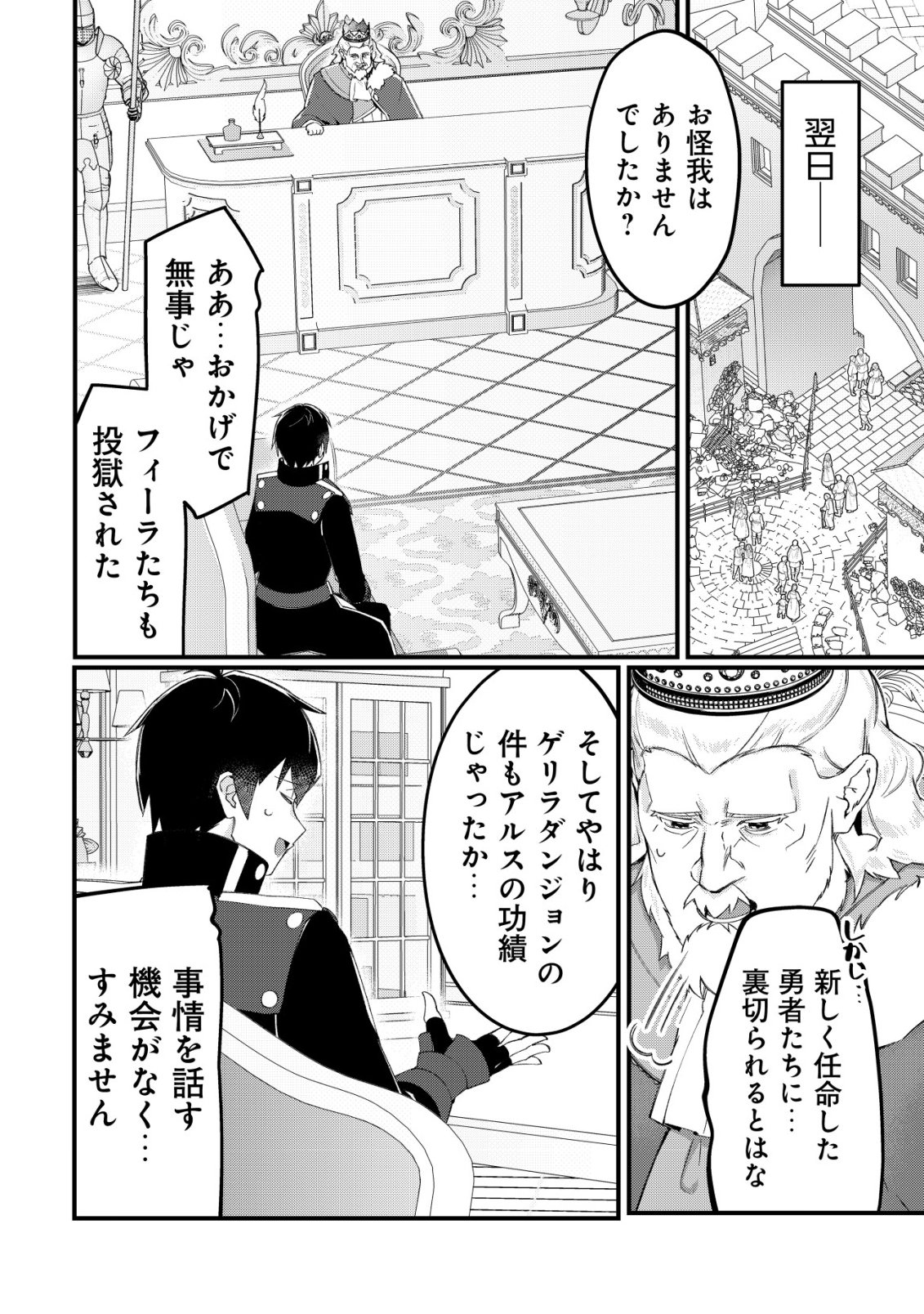 TSUIHOUSARETA FUYO MAHOUTSUKAI NO NARIAGARI Chapter 33 page 19 - nihonkuni.com