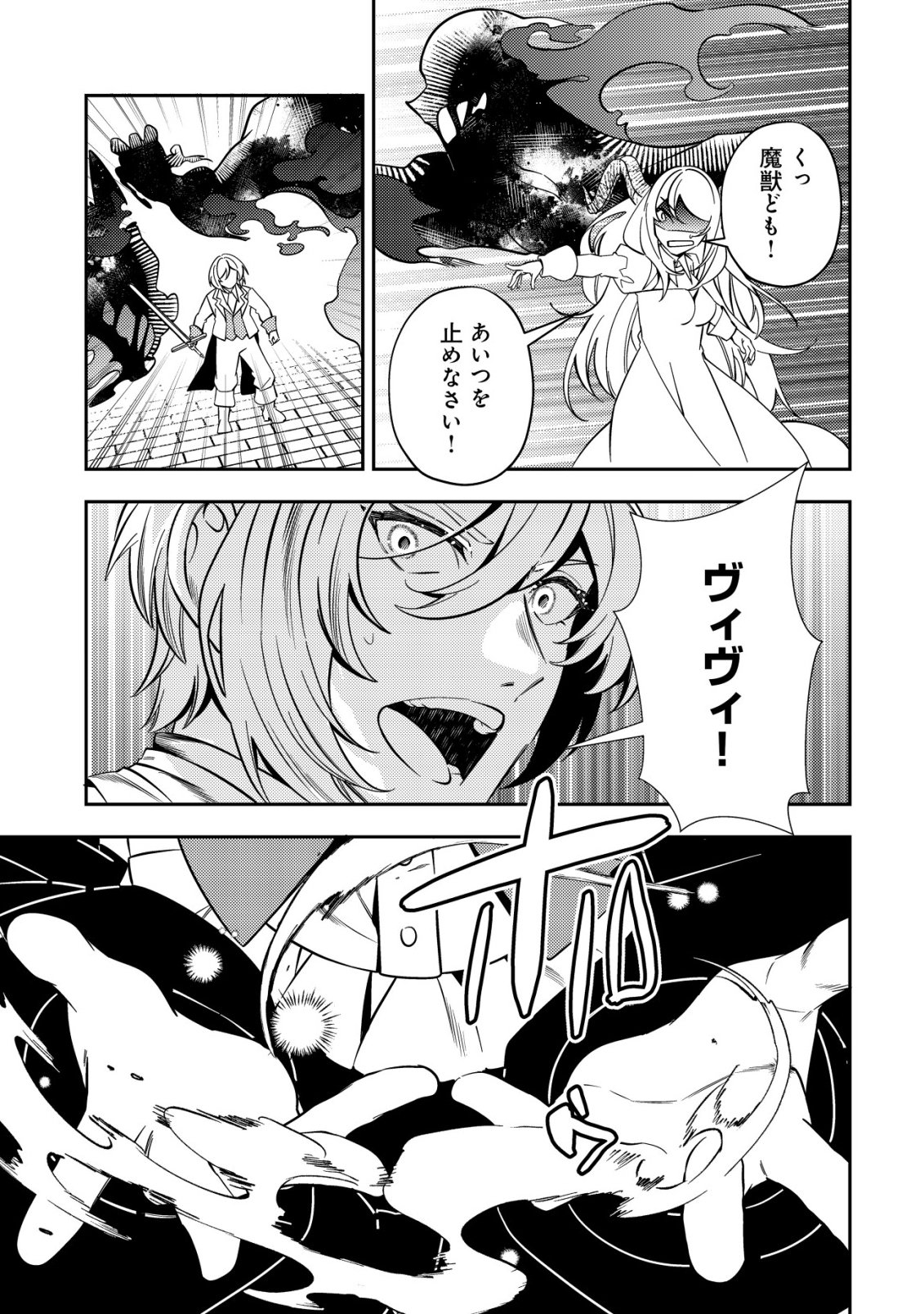 TSUIHOU REIJOU VIVI NO FUNTOUKI: YOUJO NI NATTA SAIKYOU MADOUSHI, KOORI NO KOUSHAKU NI HIROWARERU Chapter 13 page 19 - nihonkuni.com