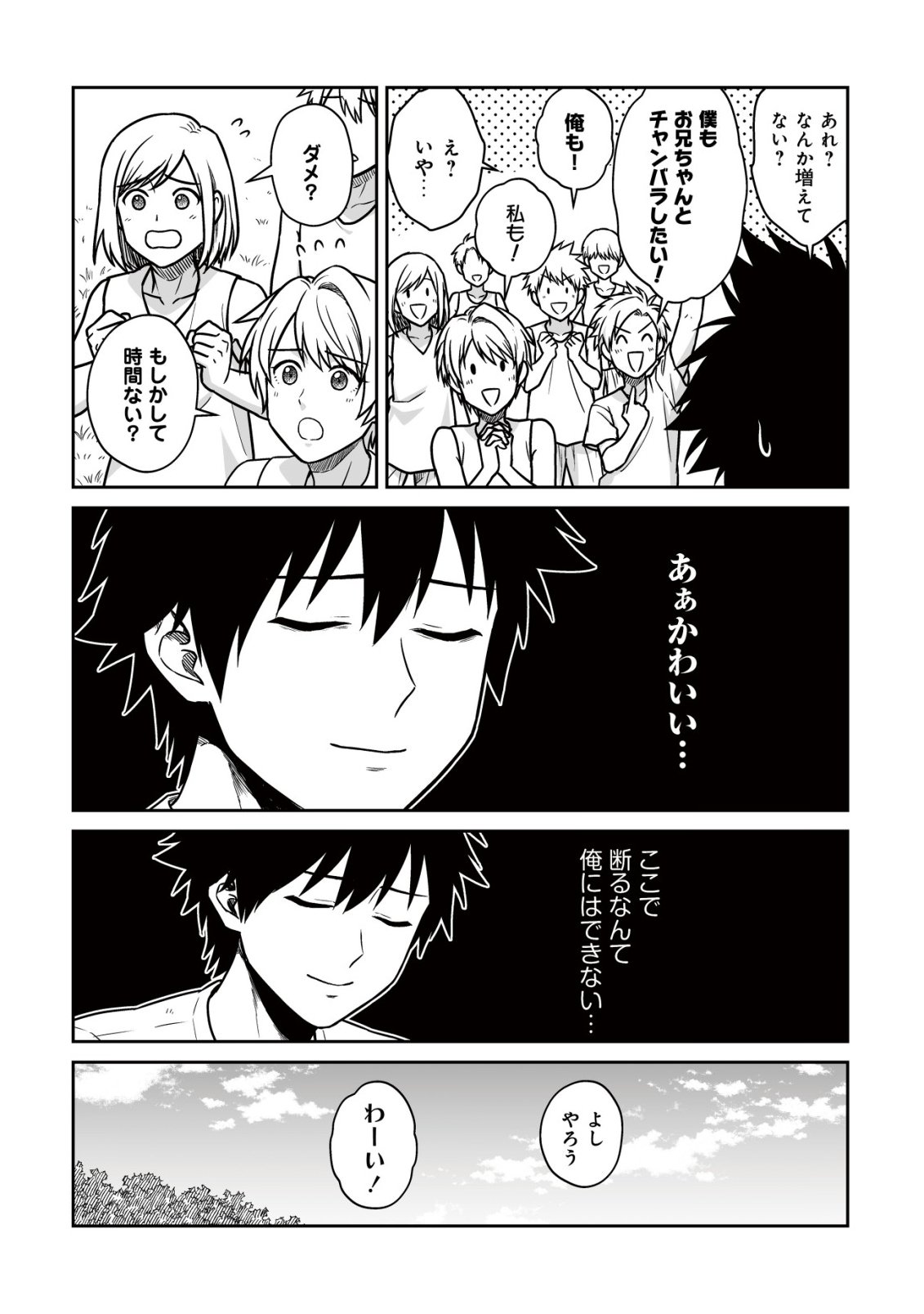 YUIITSU MUNI NO SAIKYOU TAMER: KOKU NO SUBETE NO GUILD DE MONZENBARAI SARETA KARA, TAKOKU NI ITTE SLOW LIFE SHIMASU (MANGA) Chapter 28 page 19 - nihonkuni.com