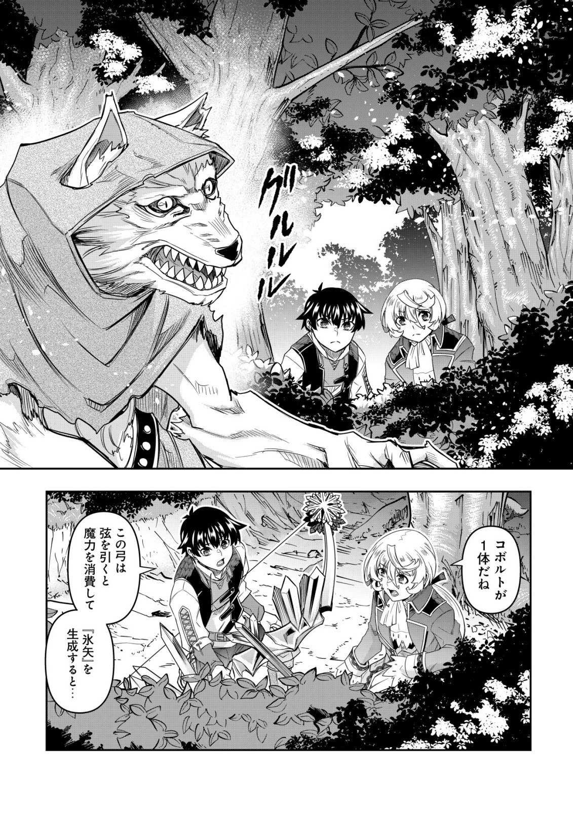 GACHA YUUSHA NO STORY QUEST!!: YUUSHA NO SKILL TOSHITE ATAERARETA "GACHA" NO KAKURITSU GA SHIBU SUGIRUNDESU KEDO, NANTOKA NARIMASEN KANE? Chapter 5 page 19 - nihonkuni.com