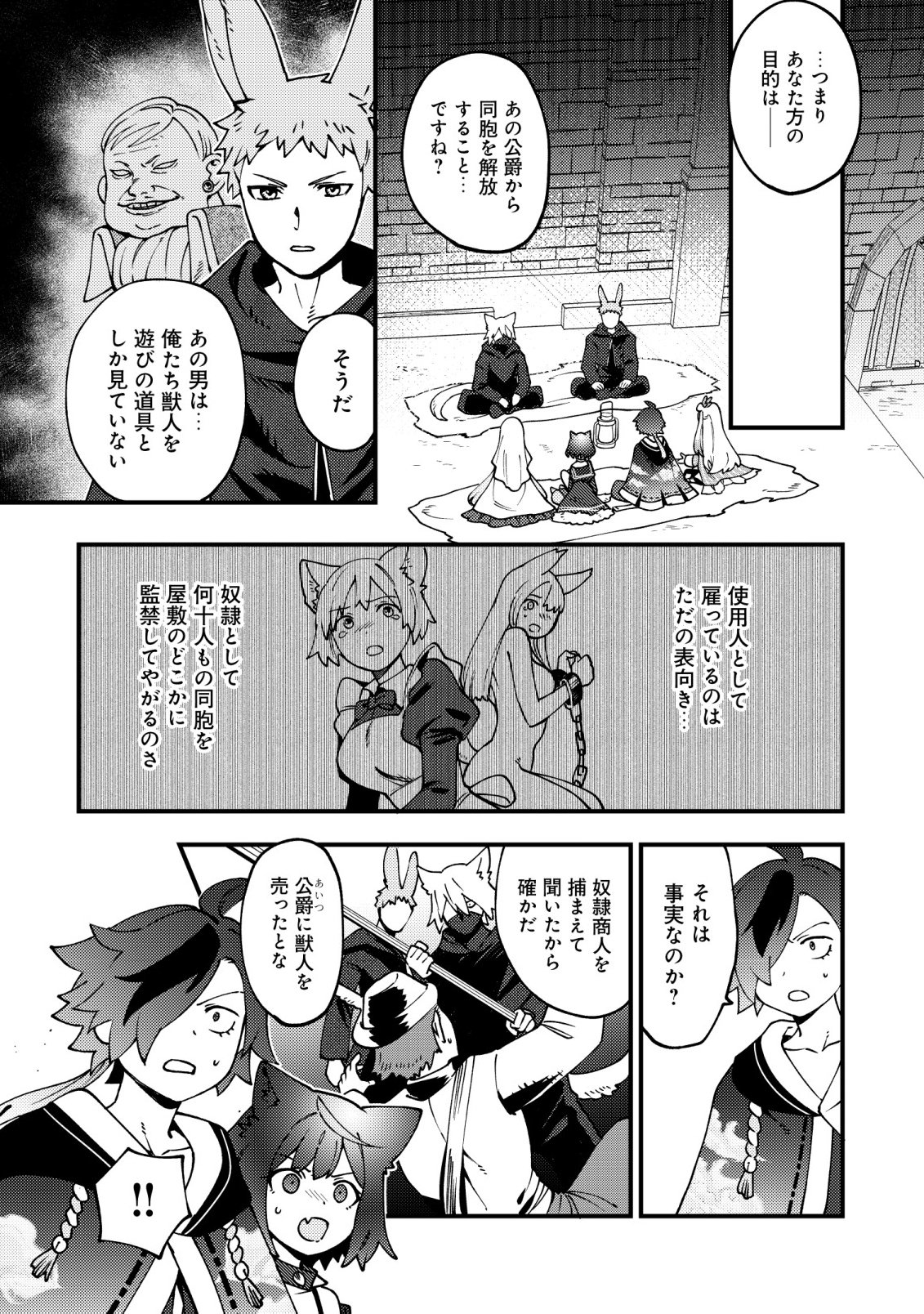 TSUUHAN DE KATTA YOUTOU GA GACHI DATTA ~TAMESHIGIRI SHITARA KUUKAN GA SAKETE ISEKAI NI TOBA SARETA AGEKU, DENSETSU NO YUUSHA DA TO KANCHIGAI SARETE KOMATTEIMASU~ Chapter 8 page 19 - nihonkuni.com