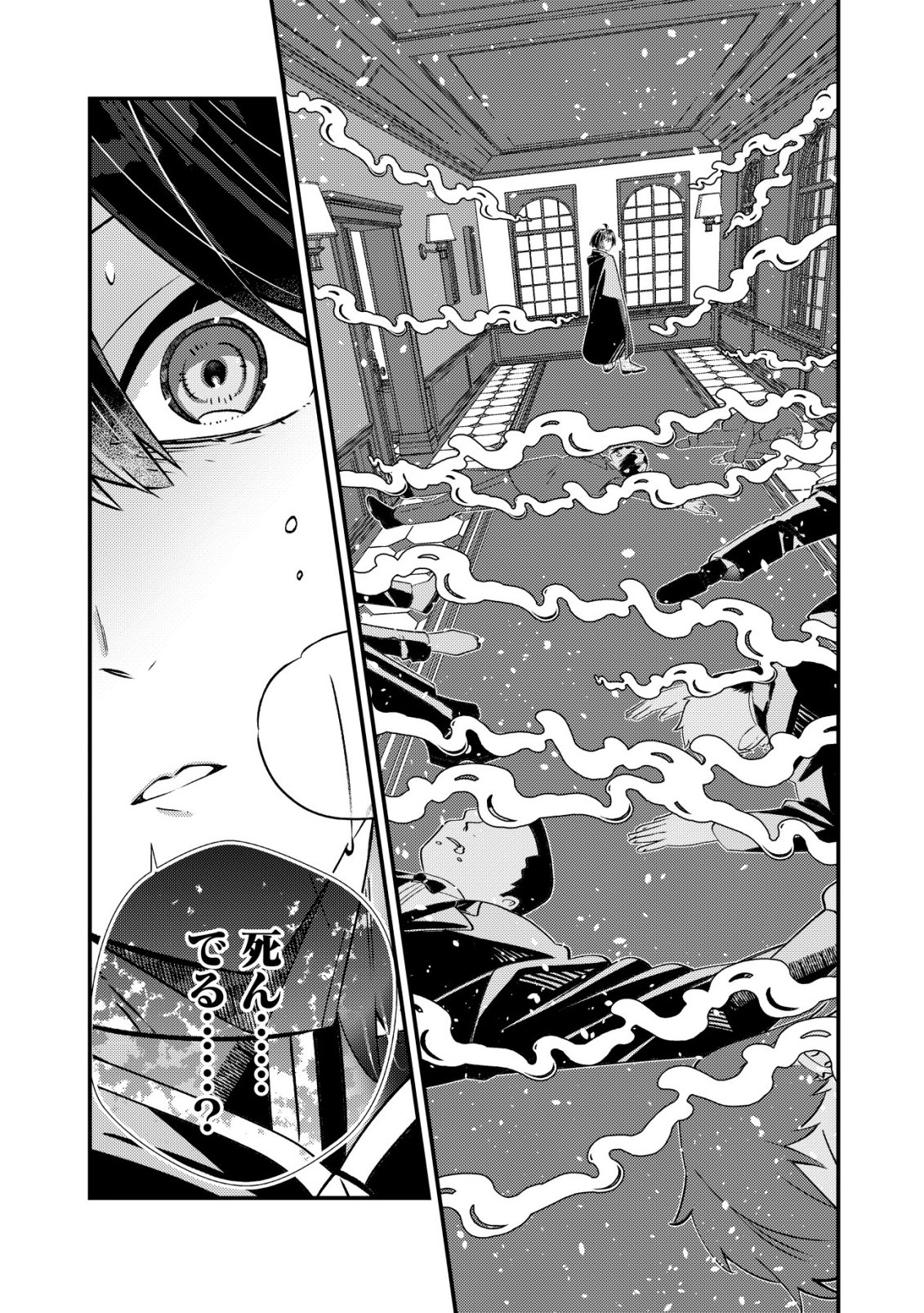 HAZURE SUKIRU "OMOIDASU" DE KIOKU WO TORIMODOSHITA DAIKENJA ~GENDAI CHISHIKI TO SAIKYOU MAHOU NO YUUGOU DE, ISEKAI WO MUSOU SURU~ Chapter 9 page 19 - nihonkuni.com