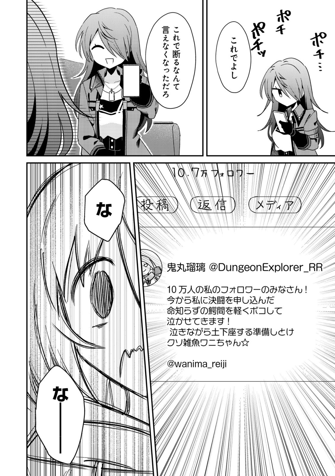 (HIHOU) COMYU ROKU ZERO OTAKU SHOUJO, DRAGON WO WANPAN DE SHIZUMETE YUUMEI HAISHINSHA WO TASUKETARA FUHONI BAZU GA TOMARANAI Chapter 10 page 19 - nihonkuni.com