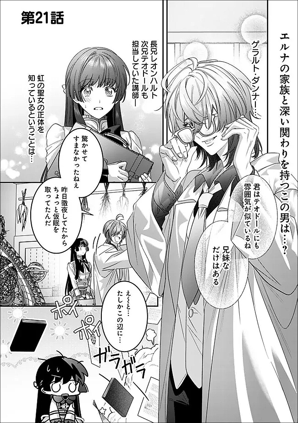 MI PLAY NO OTOME GAME NI TENSEI SHITA HEIBON REIJOU WA SEINARU SHISHUU NO ITO WO SASU Chapter 21 page 1 - nihonkuni.com
