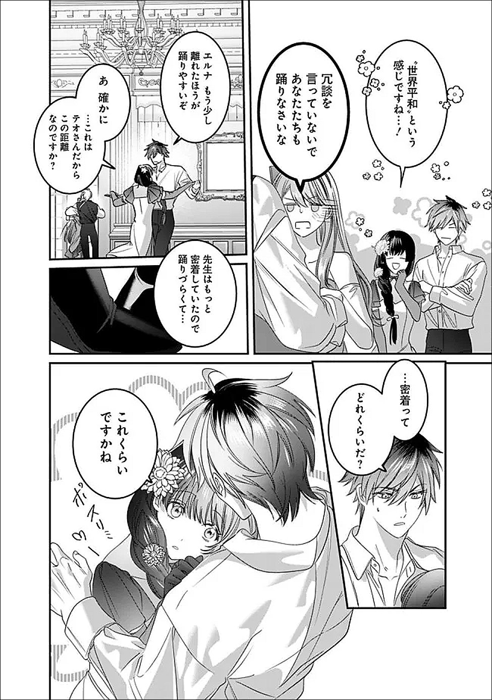 MI PLAY NO OTOME GAME NI TENSEI SHITA HEIBON REIJOU WA SEINARU SHISHUU NO ITO WO SASU Chapter 21 page 20 - nihonkuni.com