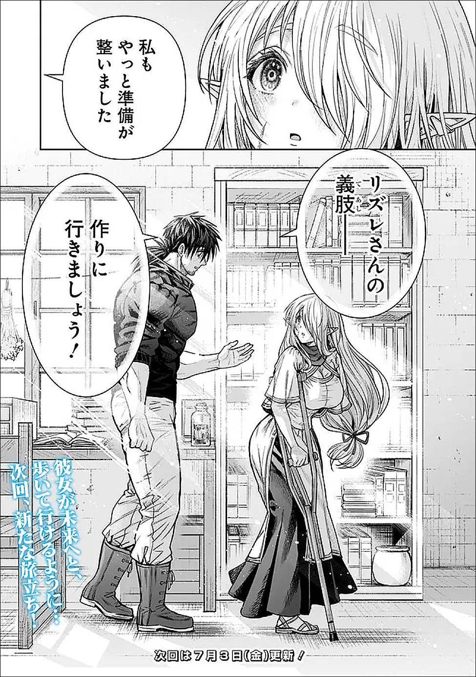 BOROBORO NO ELF-SAN WO SHIAWASE NI SURU KUSURI URI-SAN Chapter 21 - Page 20