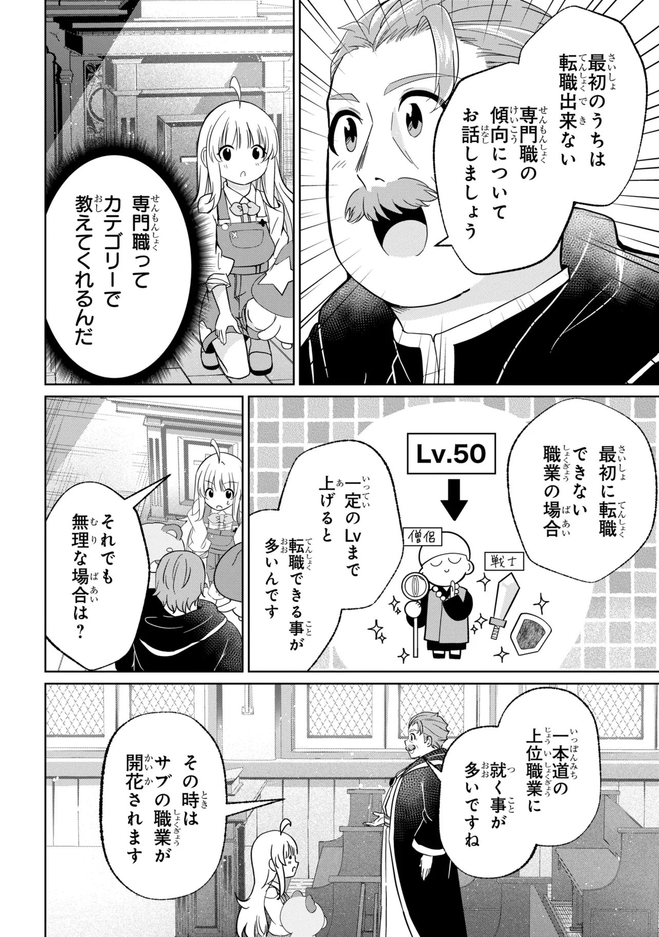 ISEKAI NO BOKUJOU WO SOUZOKU SHIMASHITA ~STAR STREAM FARM~ Chapter 4 - Page 20