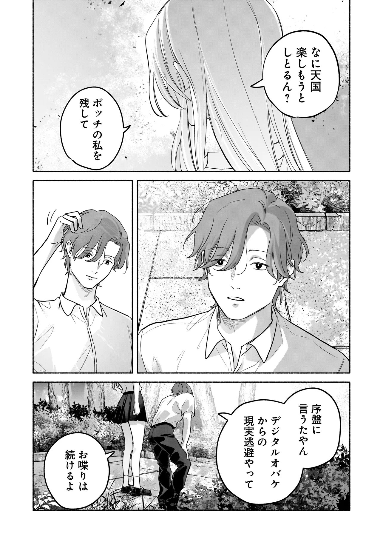 KOKO, JOUBUTSU YATTEMASU Chapter 15 - Page 20