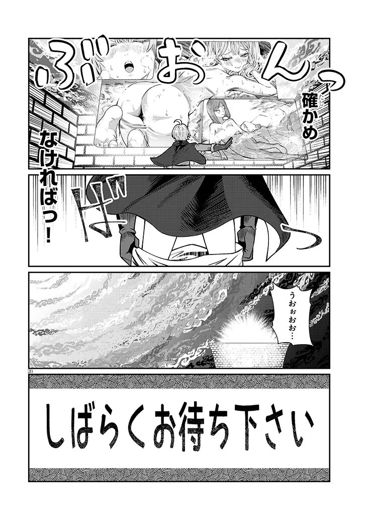 ISEKAI TENSEI DUNGEON MASTER: ONSEN DUNGEON WO TSUKURU Chapter 3 - Page 20