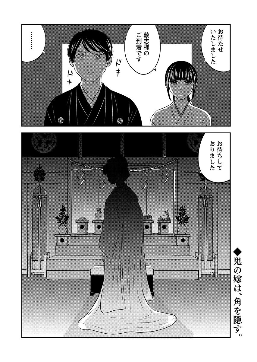 Read TSUNO KAKUSHI Chapter 10 [High Quality / Full] - Page 20 - dark.nicomanga.com