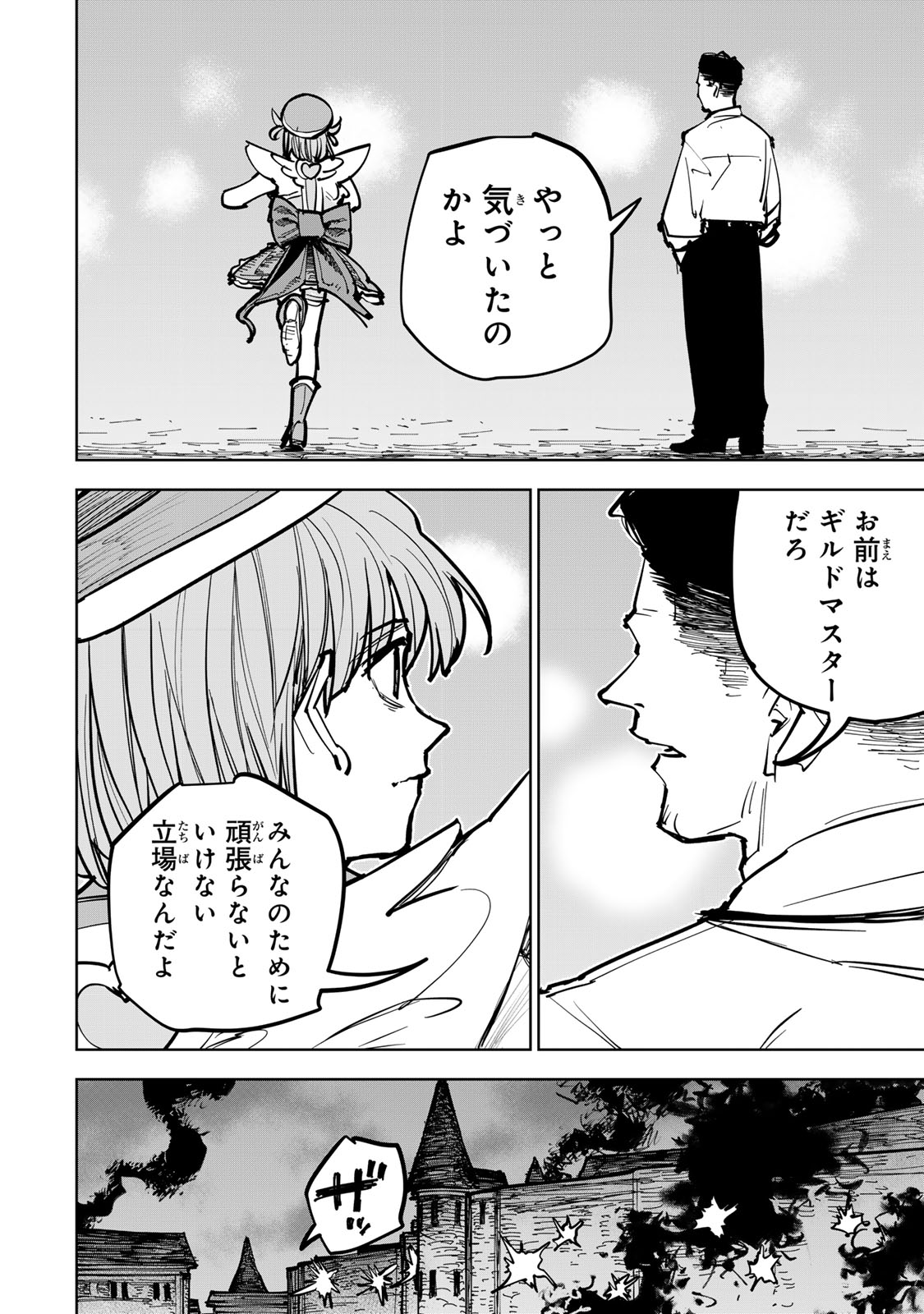 Tsuihou Sareta Cheat Fuyomajutsushi Kimama na Second Life o Ouka Suru Chapter 88 page 20 - nihonkuni.com