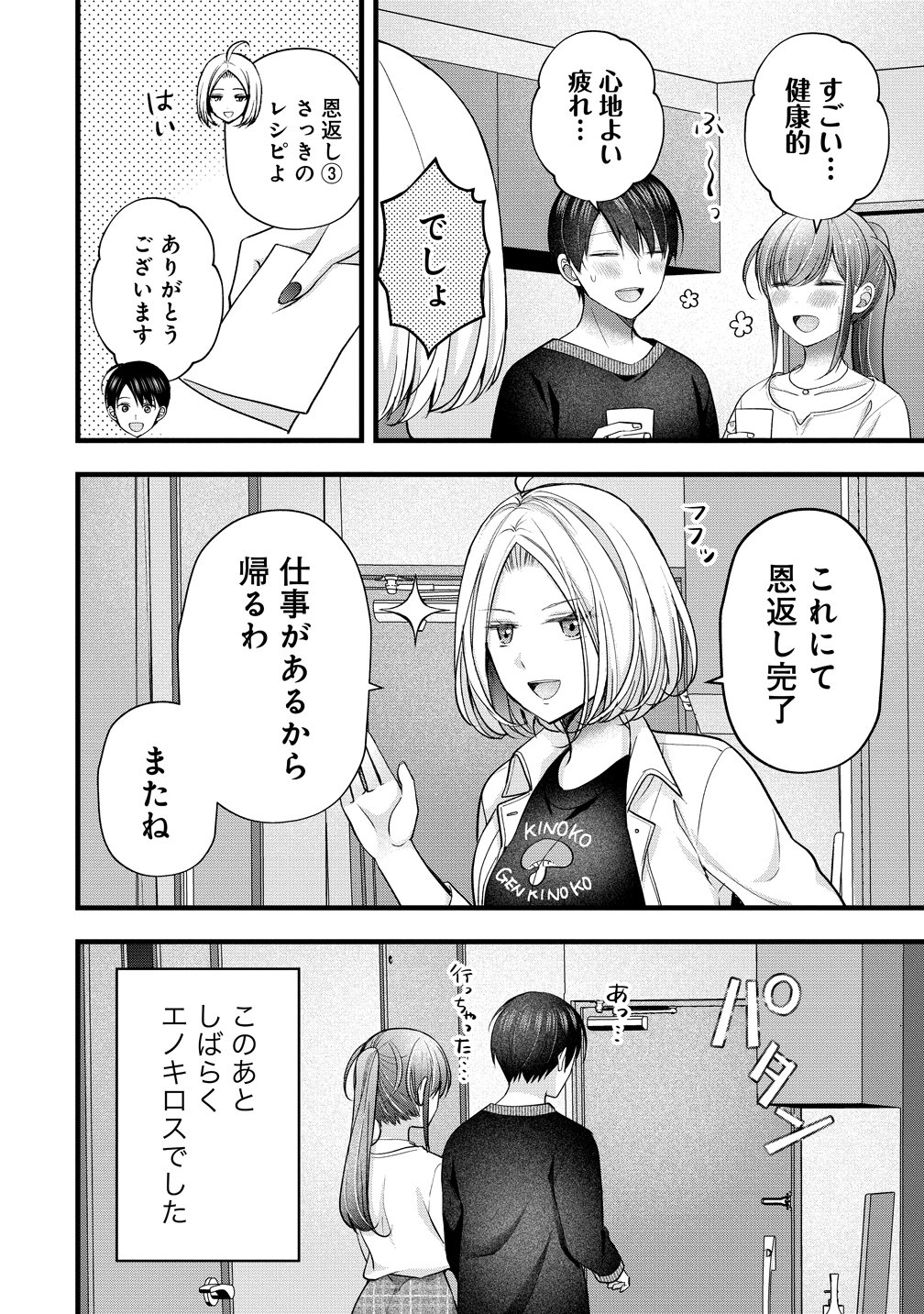 SHIMAZAKI NANA@OSHIGOTO BOSHUUCHUU - RAW Chapter 62 page 20 - nihonkuni.com