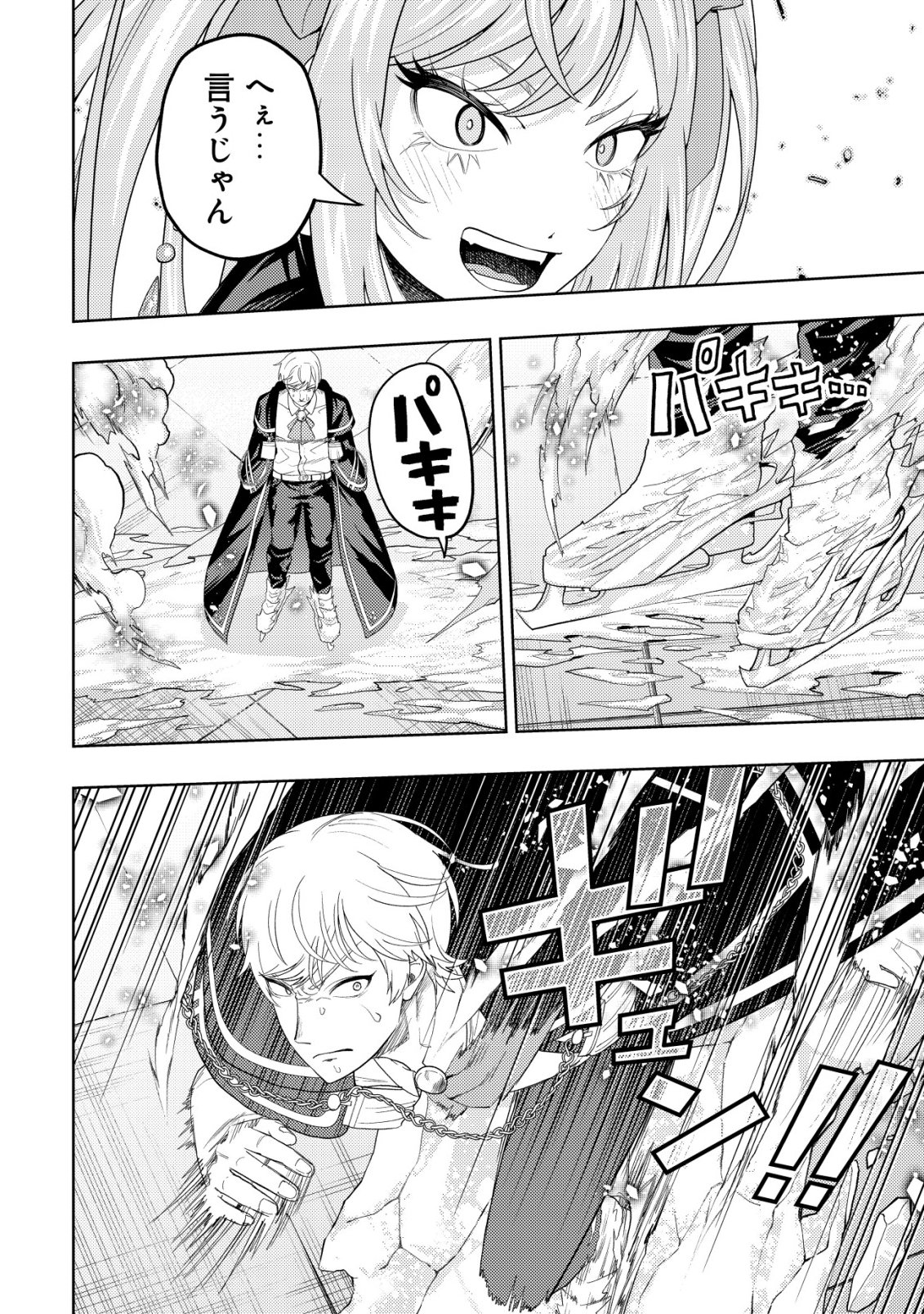 KAMINARI MIKADO TO YOBARETA SAIKYOU BOUKENSHA, MAJUTSU GAKUIN NI NYUUGAKU SHITE ISSAI NO ENRYO NAKU MUSOU SURU Chapter 37 page 20 - nihonkuni.com