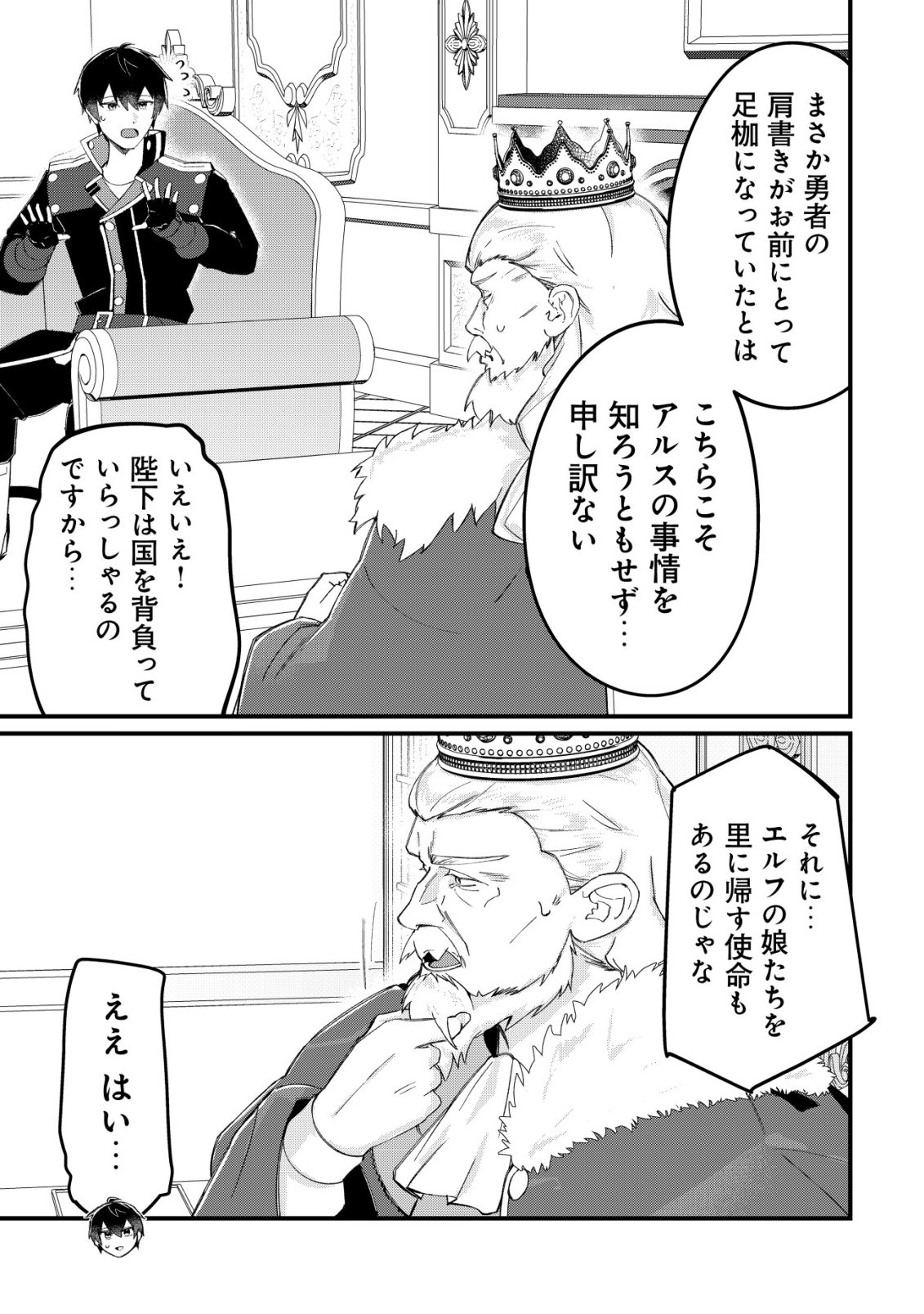 TSUIHOUSARETA FUYO MAHOUTSUKAI NO NARIAGARI Chapter 33 page 20 - nihonkuni.com