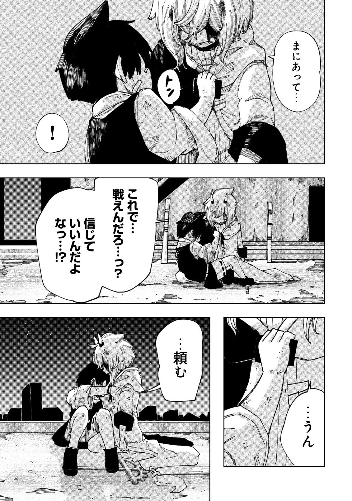 KYUSEI NO ARUL Chapter 11 page 20 - nihonkuni.com