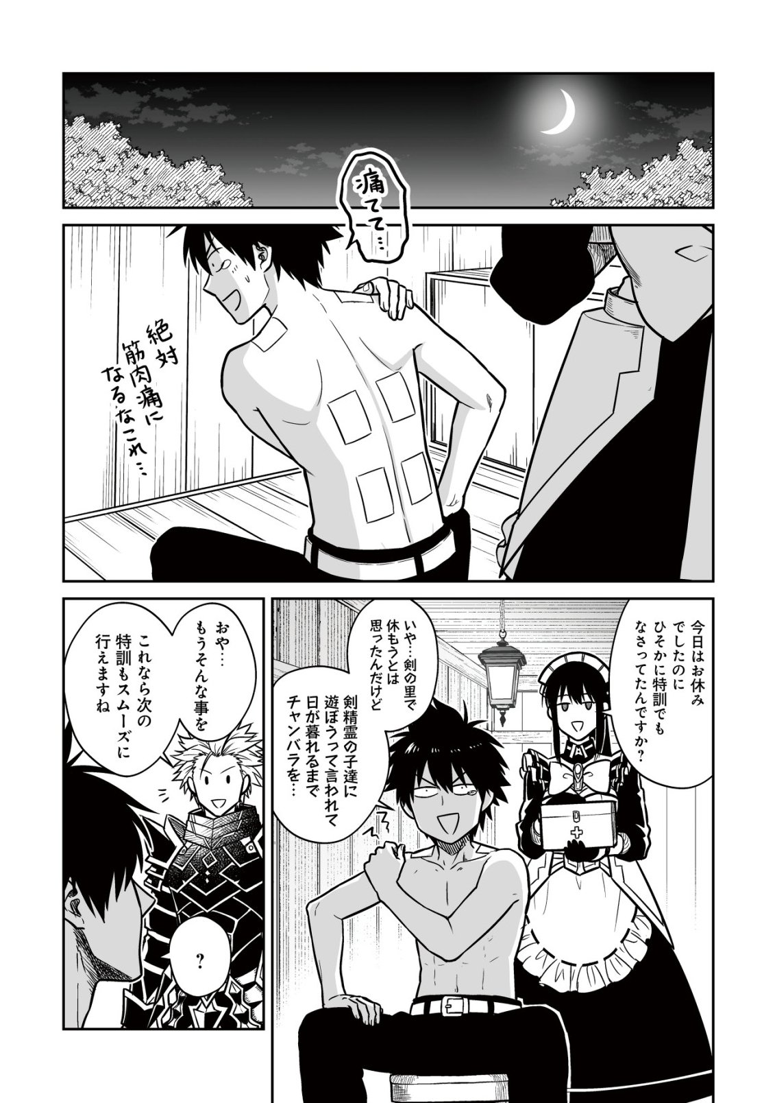 YUIITSU MUNI NO SAIKYOU TAMER: KOKU NO SUBETE NO GUILD DE MONZENBARAI SARETA KARA, TAKOKU NI ITTE SLOW LIFE SHIMASU (MANGA) Chapter 28 page 20 - nihonkuni.com