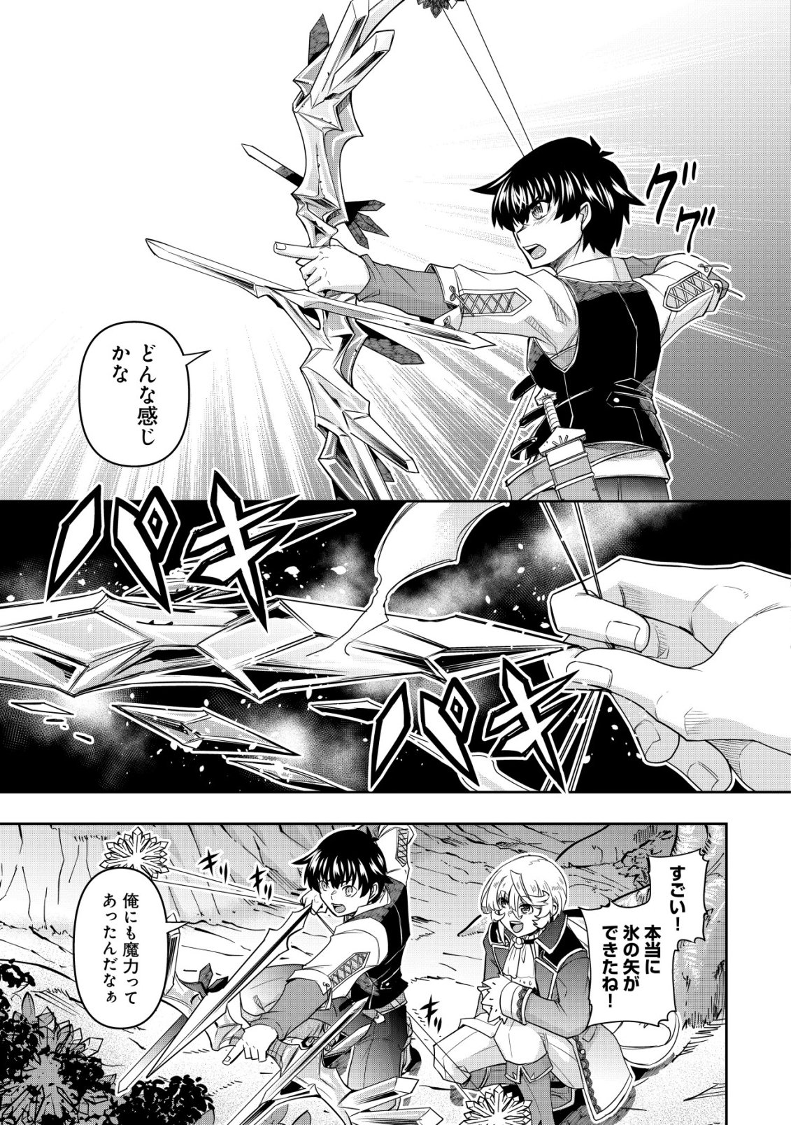GACHA YUUSHA NO STORY QUEST!!: YUUSHA NO SKILL TOSHITE ATAERARETA "GACHA" NO KAKURITSU GA SHIBU SUGIRUNDESU KEDO, NANTOKA NARIMASEN KANE? Chapter 5 page 20 - nihonkuni.com